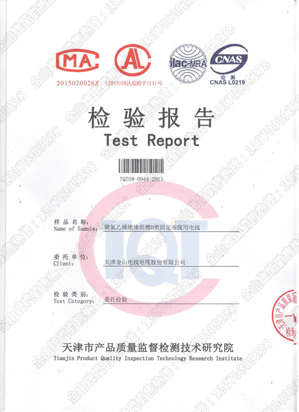 浪浪视频宅男APP电线电缆ZD-BV 2.5平方质检局检验报告