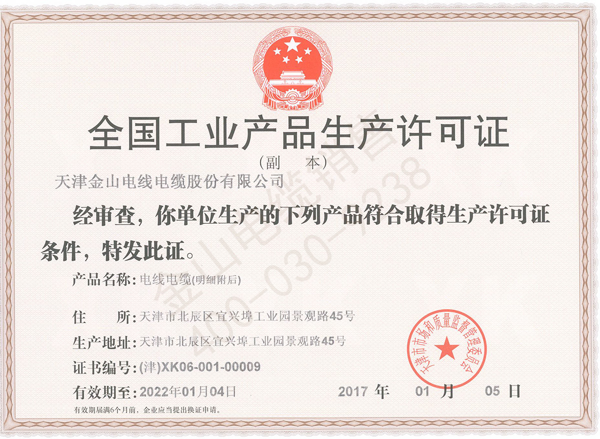 浪浪视频宅男APP电缆生产许可证